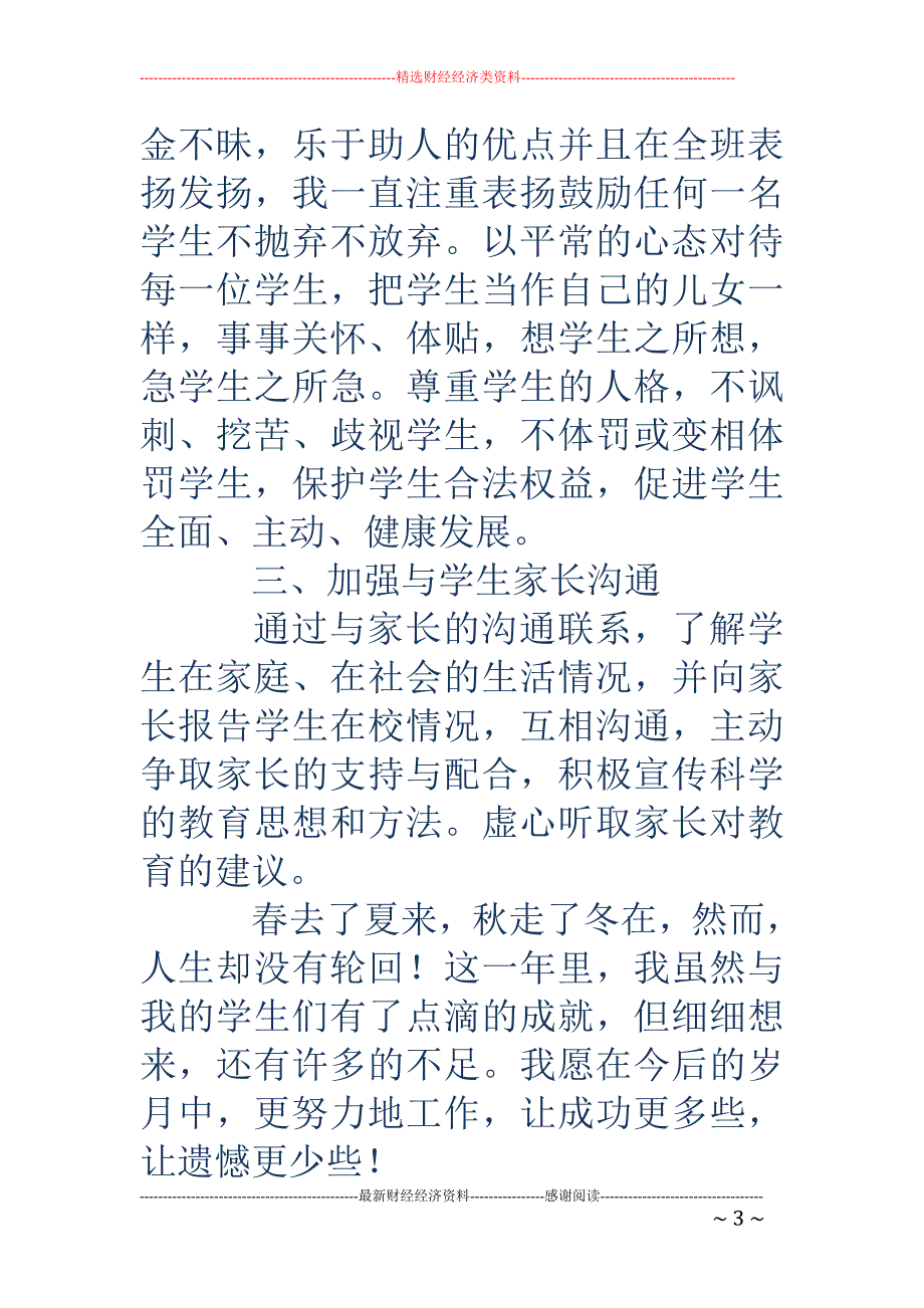 教师德育工作 总结_第3页