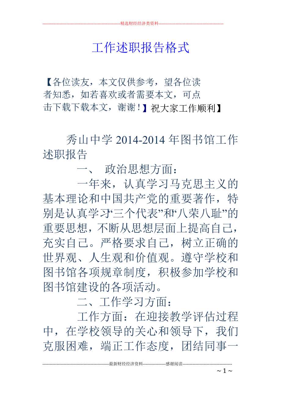 工作述职报告 格式_第1页