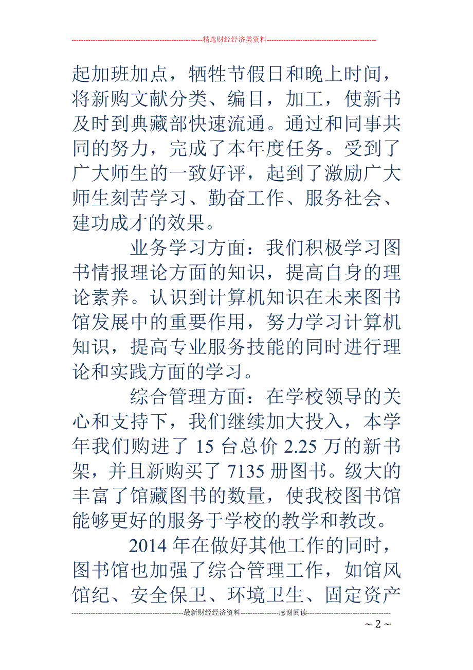 工作述职报告 格式_第2页