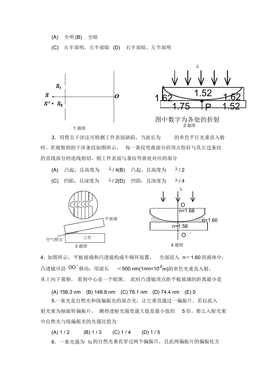 大学物理光学部分自测试题_第2页