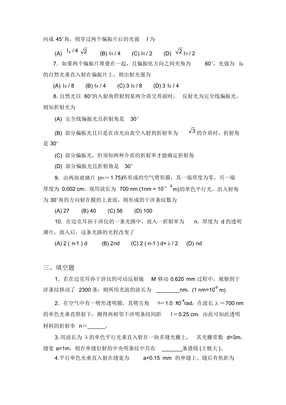 大学物理光学部分自测试题_第3页