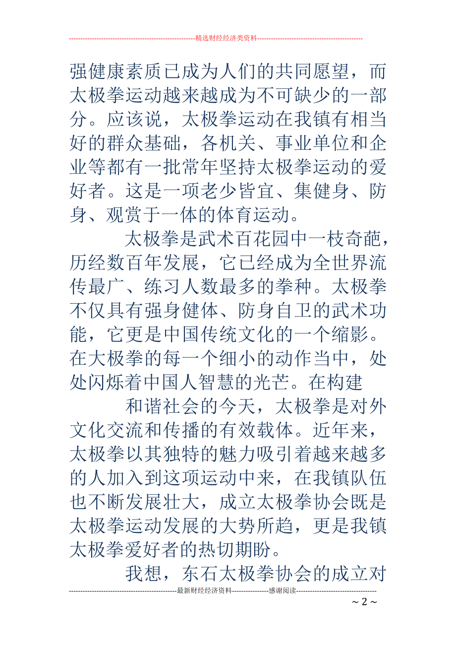 成立大会领导 讲话稿(精选多篇)_第2页