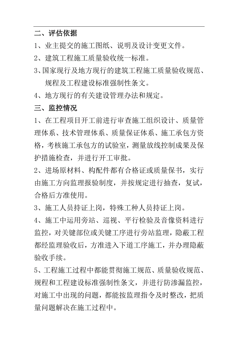 无锡联新科创投资有限公司建设集成电路厂房S04大宗气站单位工程质量评估报告 19页_第3页