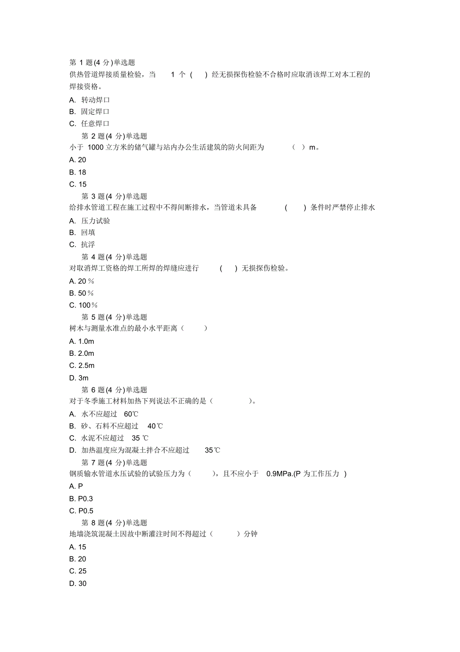 市政继续教育第1题_第1页