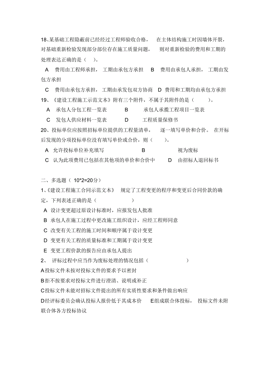 建设工程招投标与合同管理考查试题2_第3页