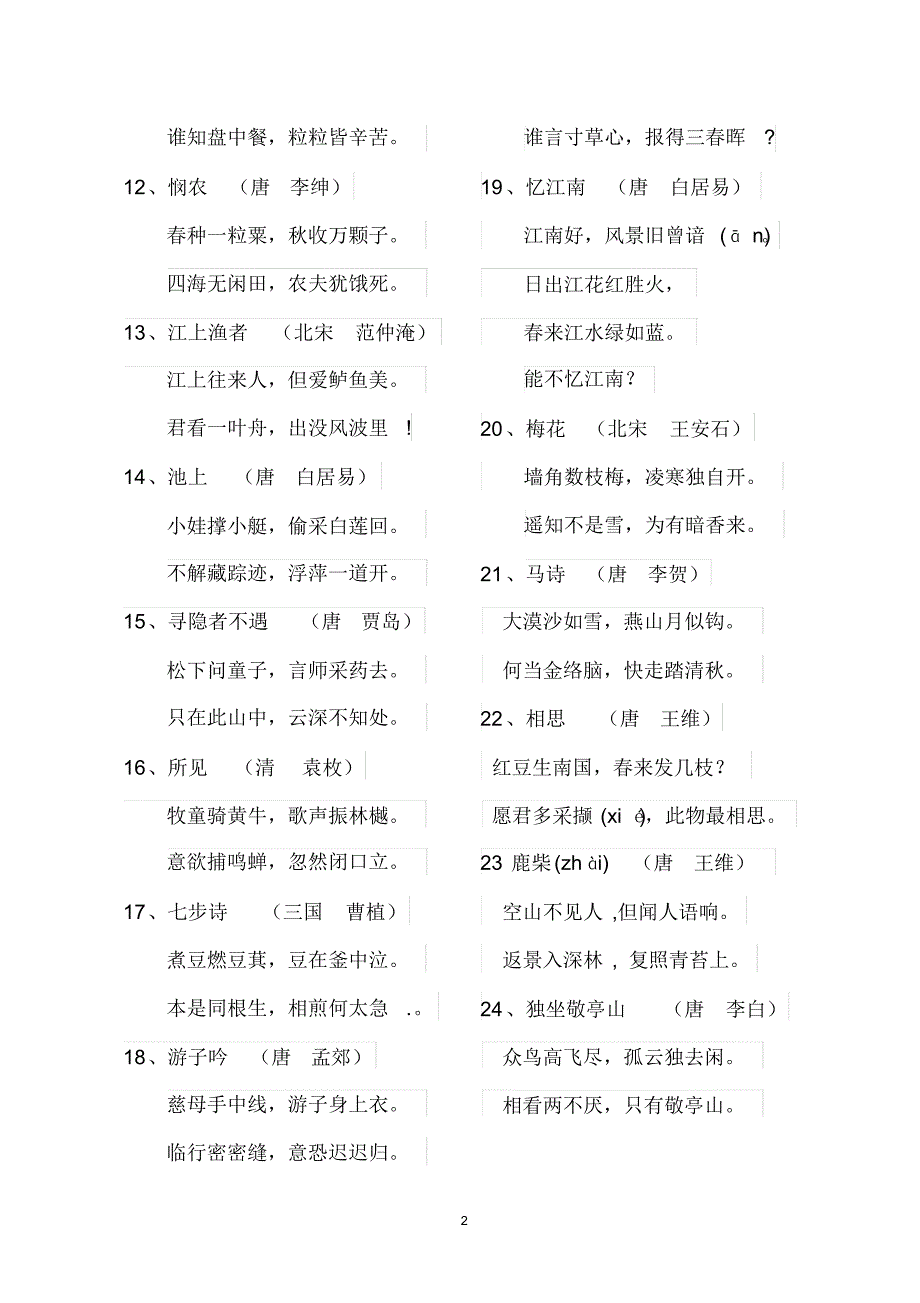 小学生必背古诗词158首_第2页