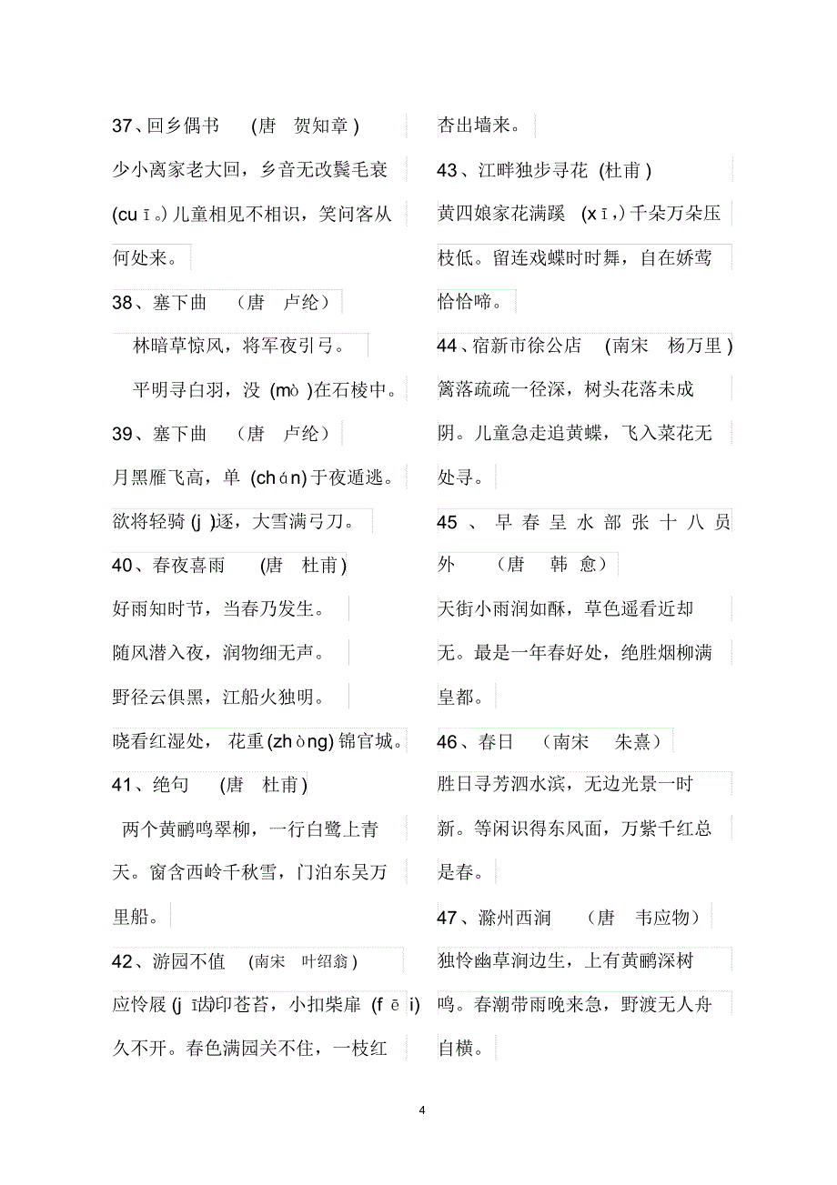 小学生必背古诗词158首_第4页