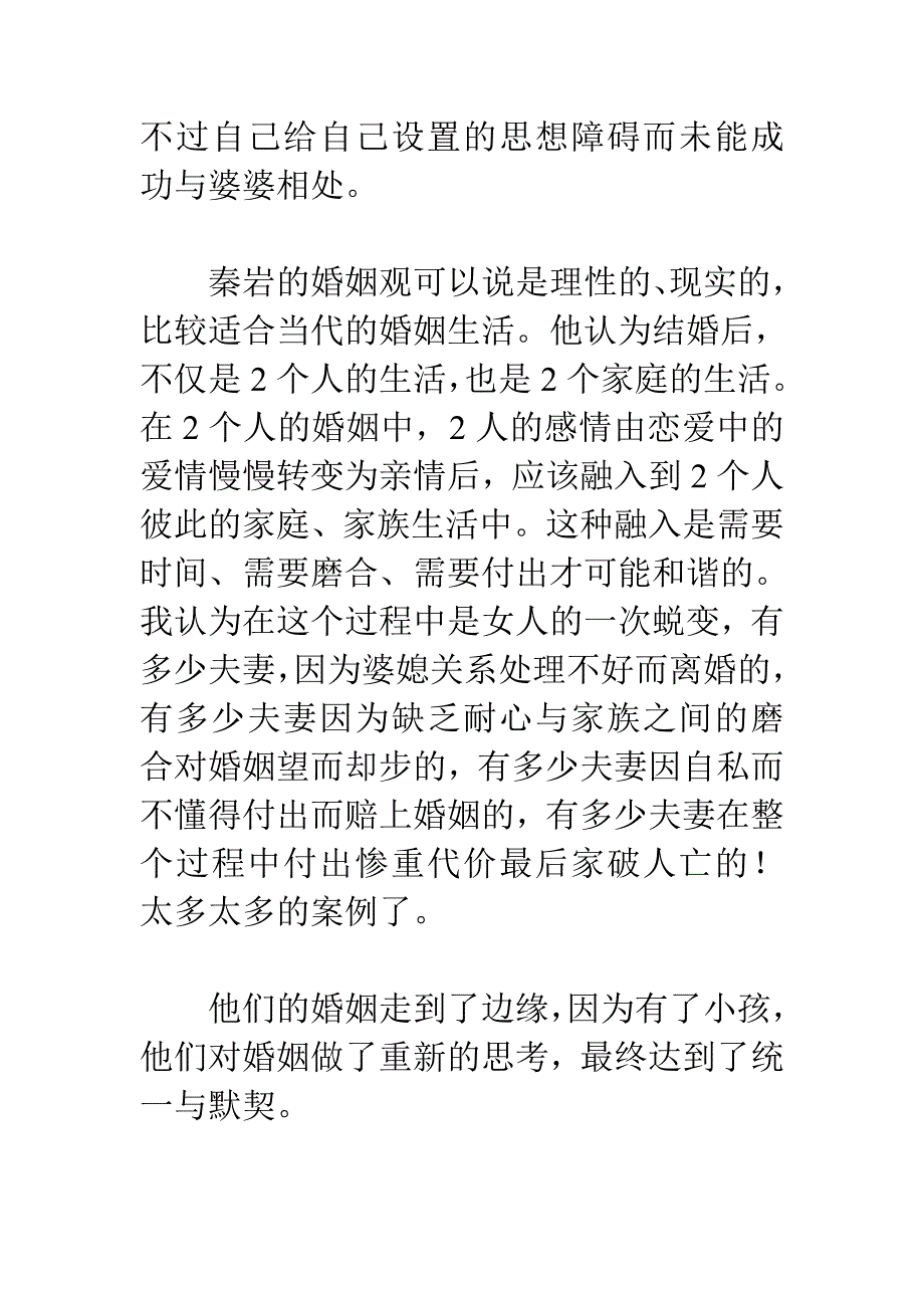 我们俩的婚姻 观后感_第3页