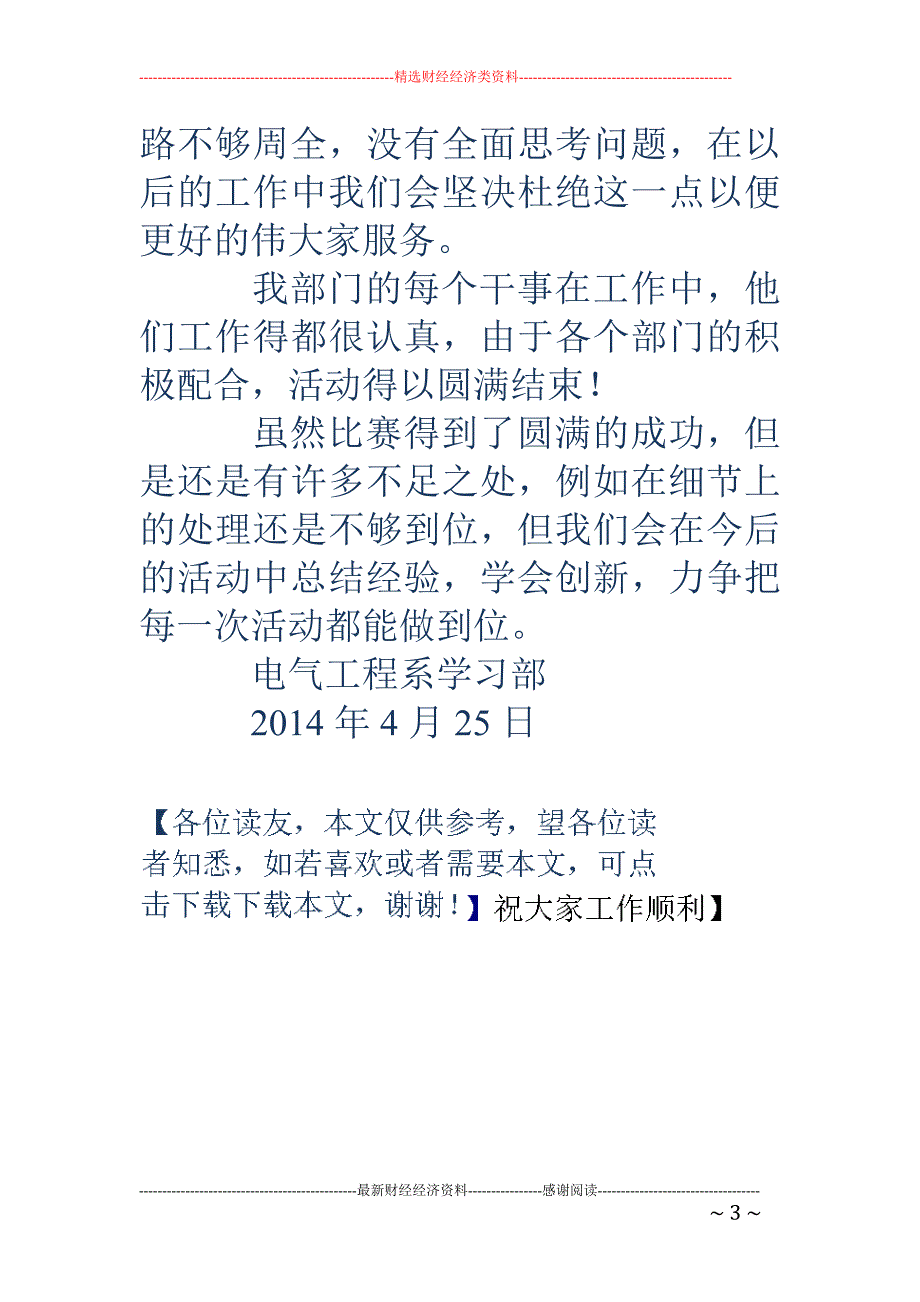 学习部年终工 作总结(精选多篇)_第3页