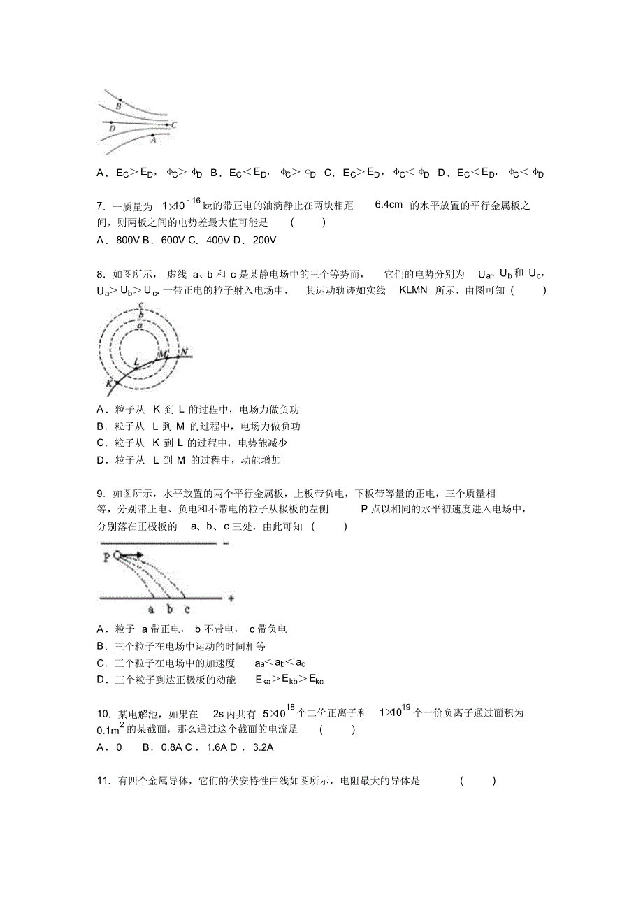 安徽省六安市舒城县晓天中学2015-2016学年高二上学期期中物理试卷_第2页