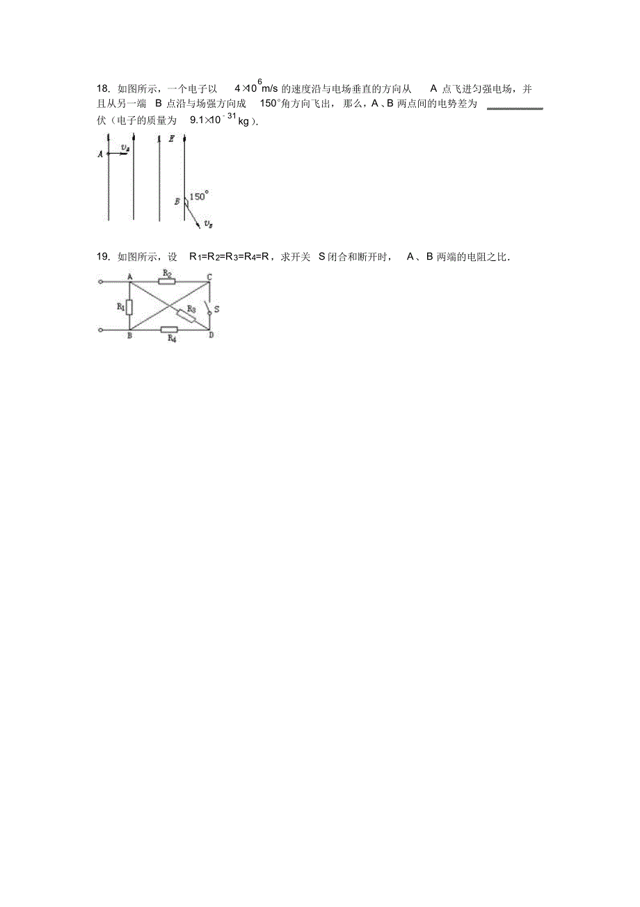 安徽省六安市舒城县晓天中学2015-2016学年高二上学期期中物理试卷_第4页