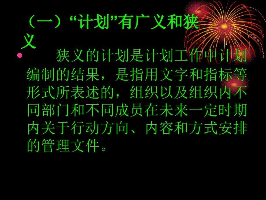 现代管理心理与领导计划 59页_第5页