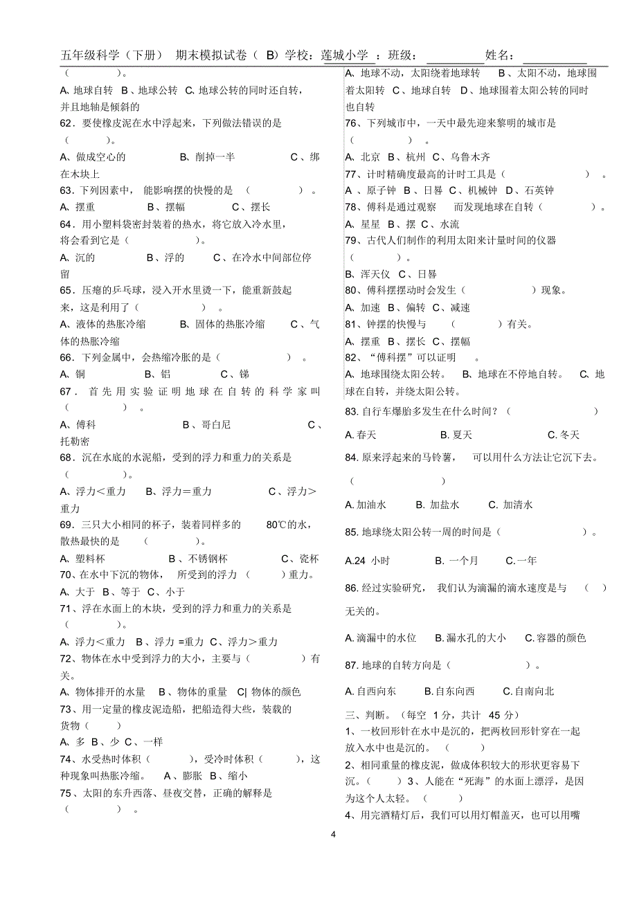 小学科学五年级下册确定版期末模拟试卷B1_第4页