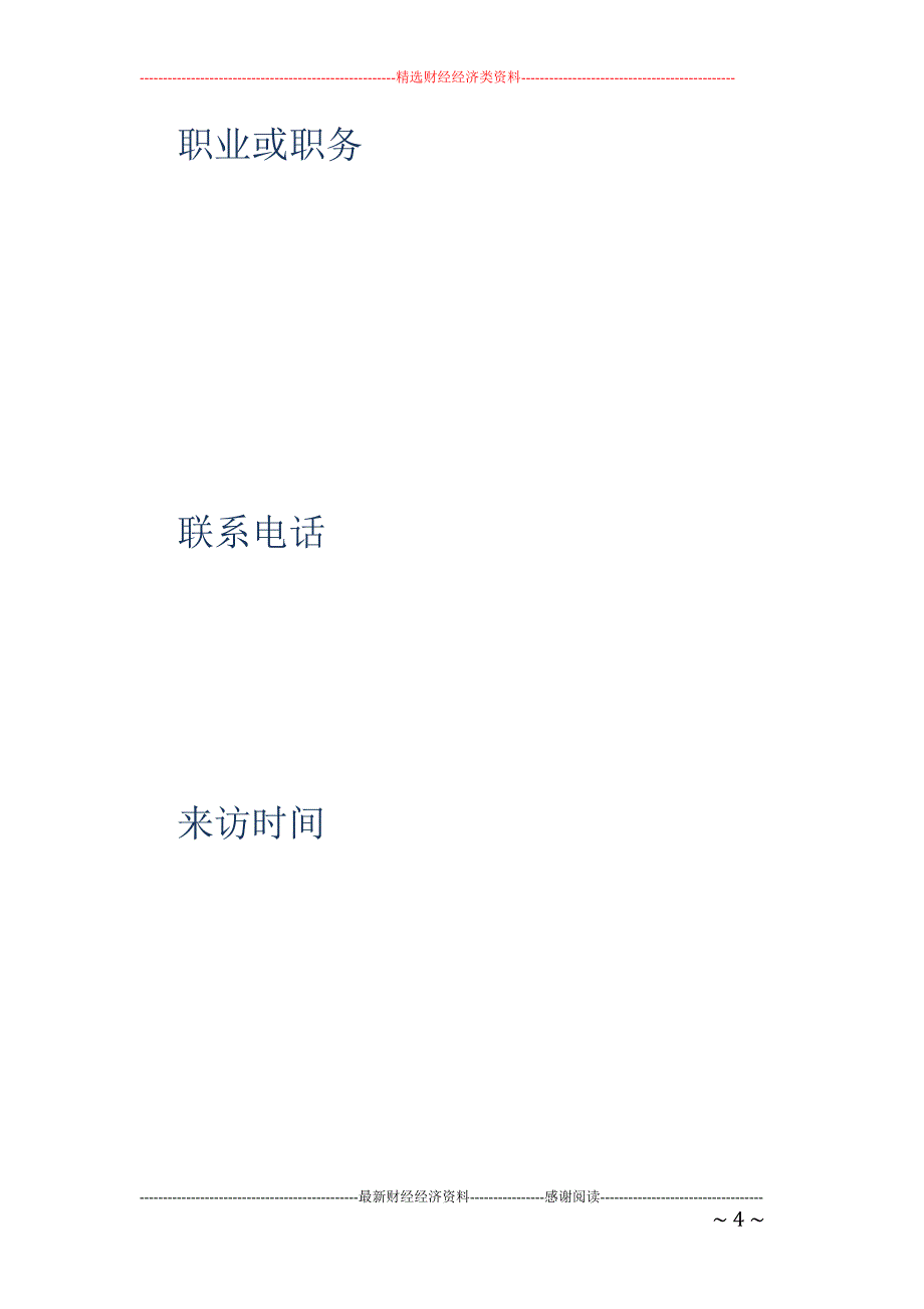 学校信访事项 受理、登记程序_第4页