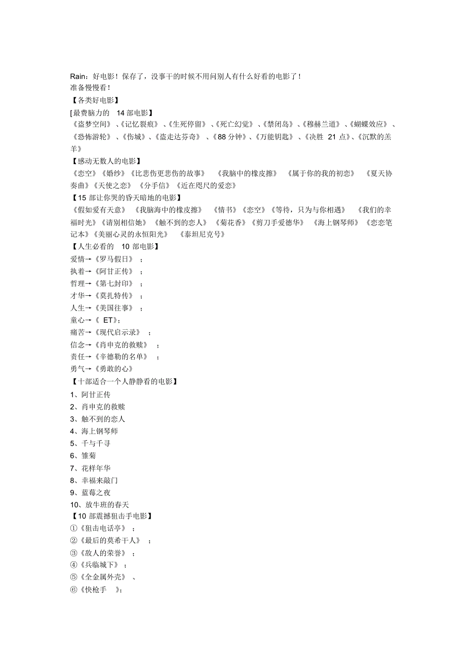 好电影!保存了,没事干的时候不用问别人有什么好看的电影了!_第1页