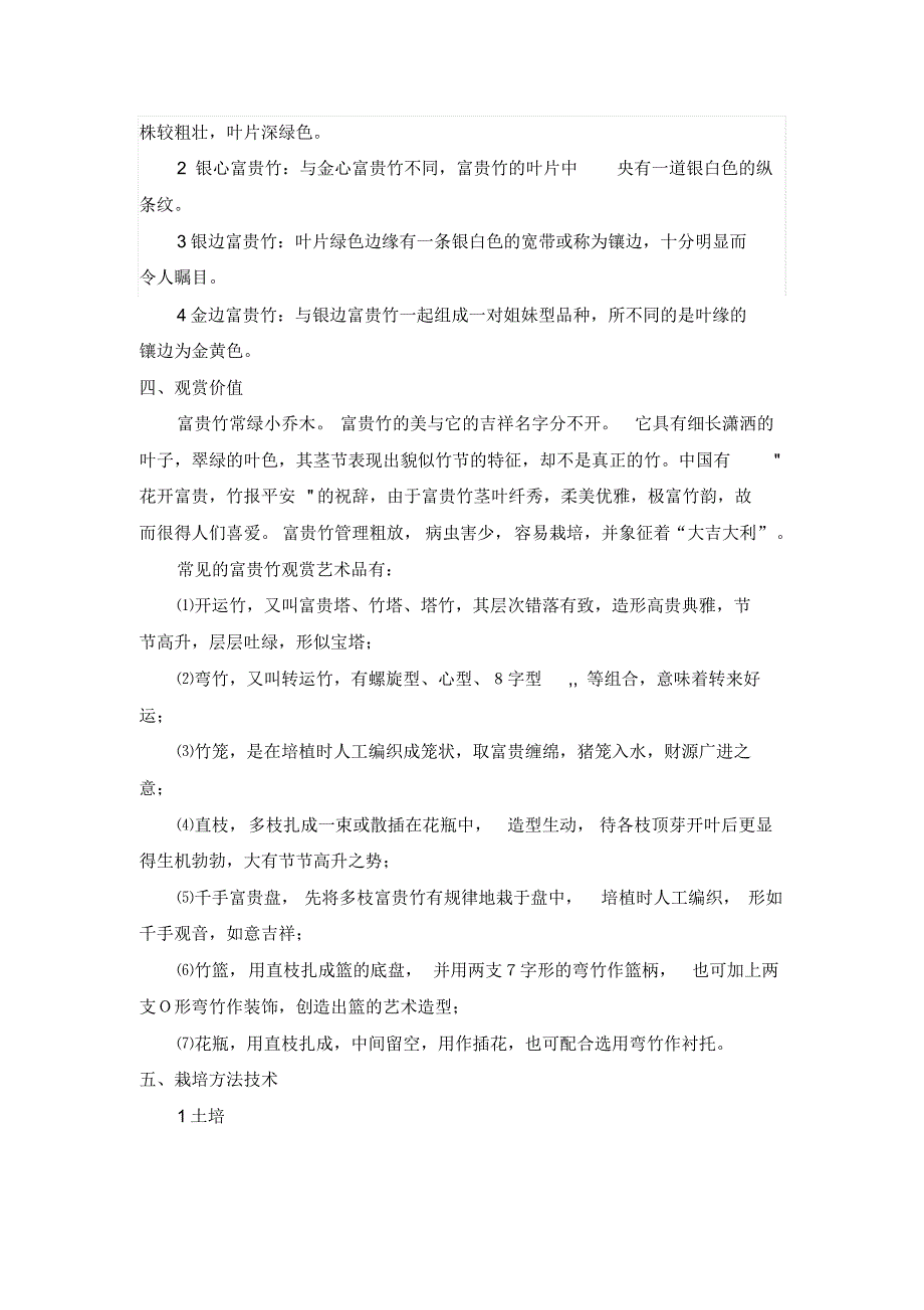 富贵竹的养殖方法和注意事项_第2页