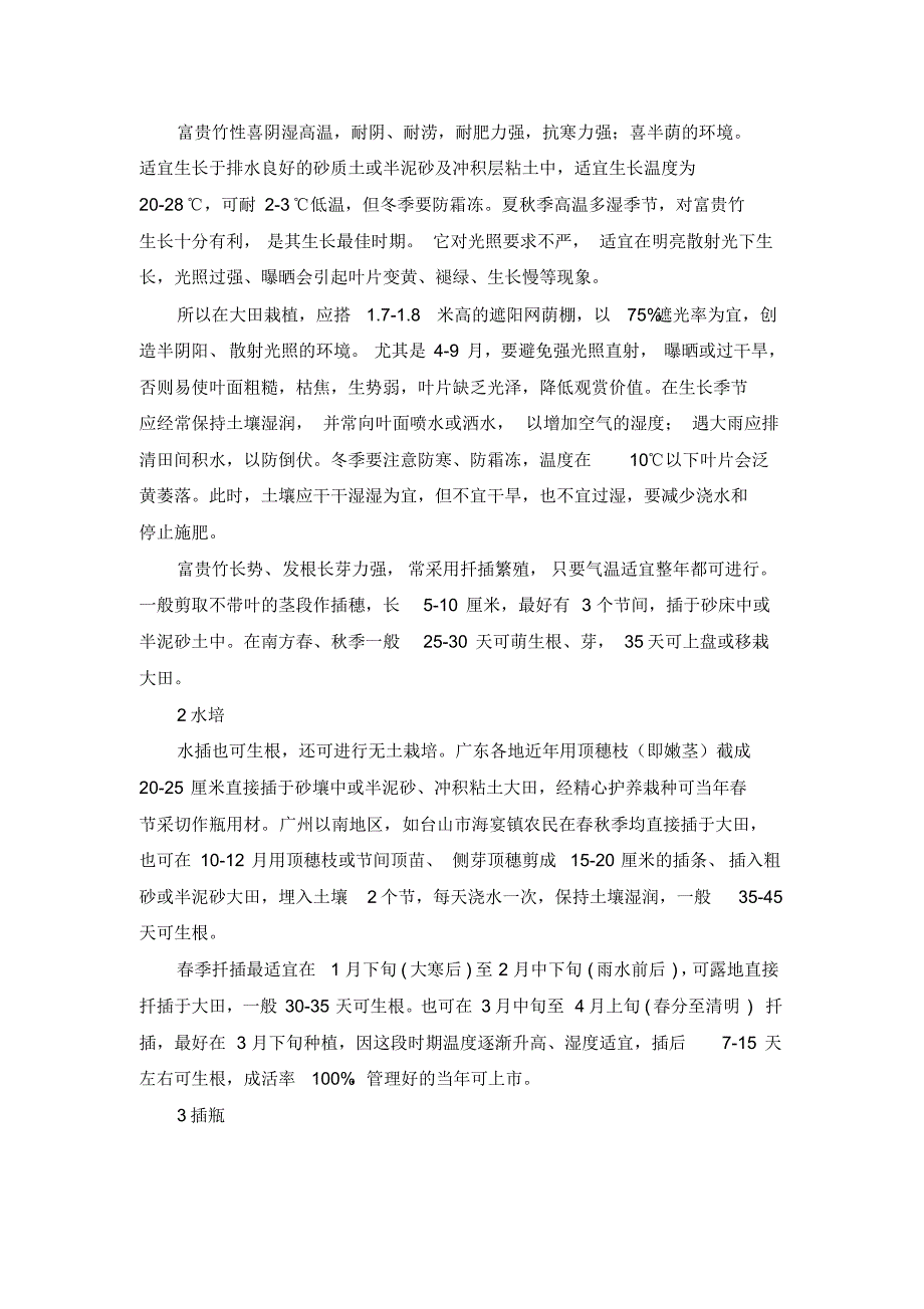 富贵竹的养殖方法和注意事项_第3页