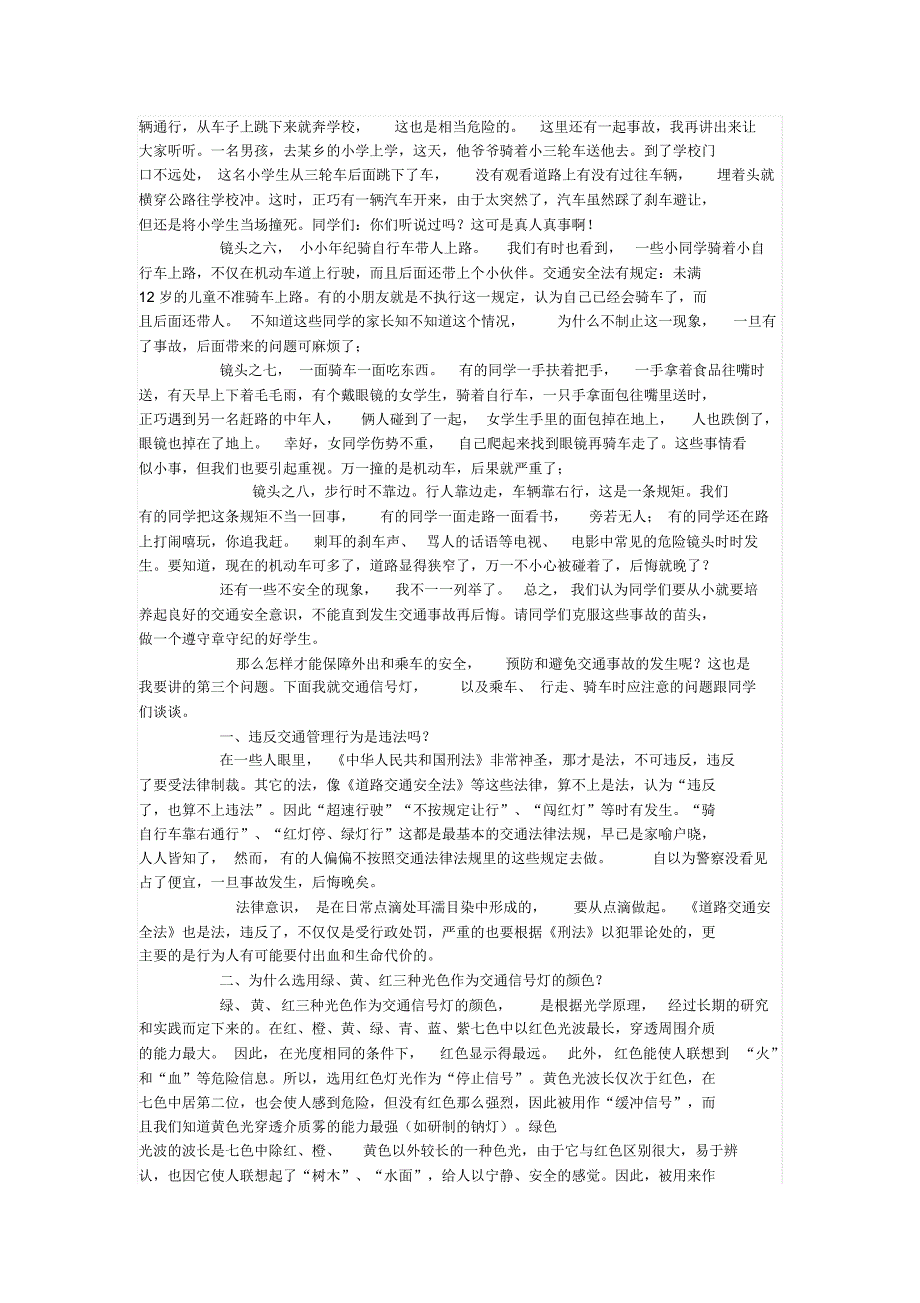 小学交通安全教育记录_第3页