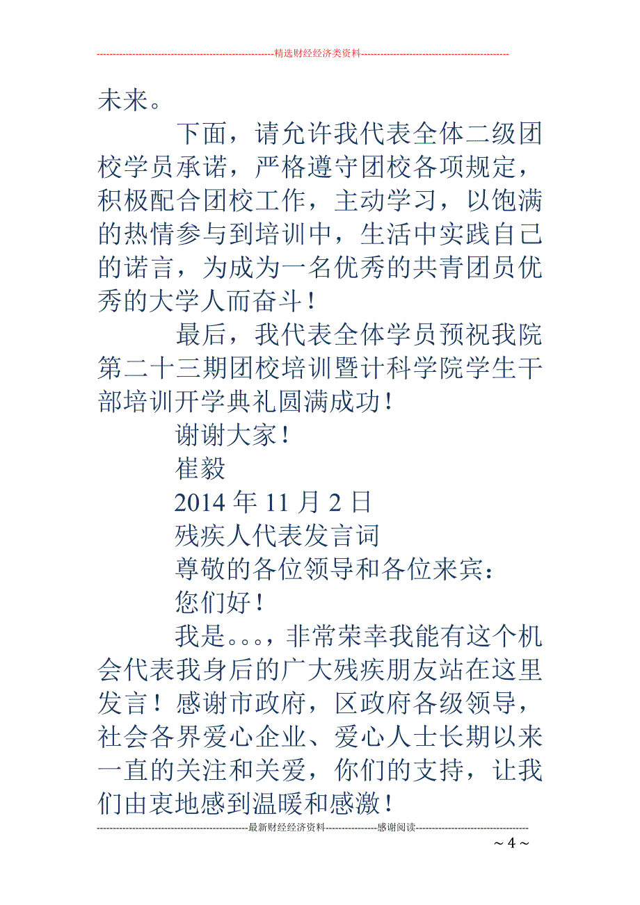 学生代表发言 词(精选多篇)_第4页