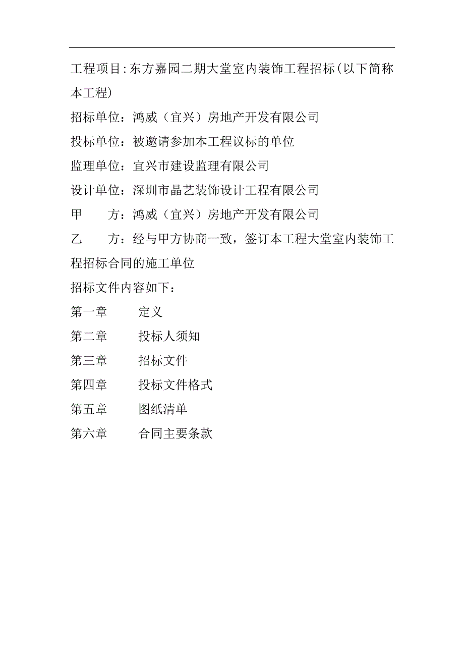 某装饰工程招标投标文件格式30页_第3页