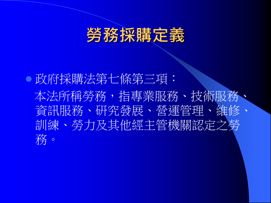 学校常见劳务采购作业实务 57页_第2页