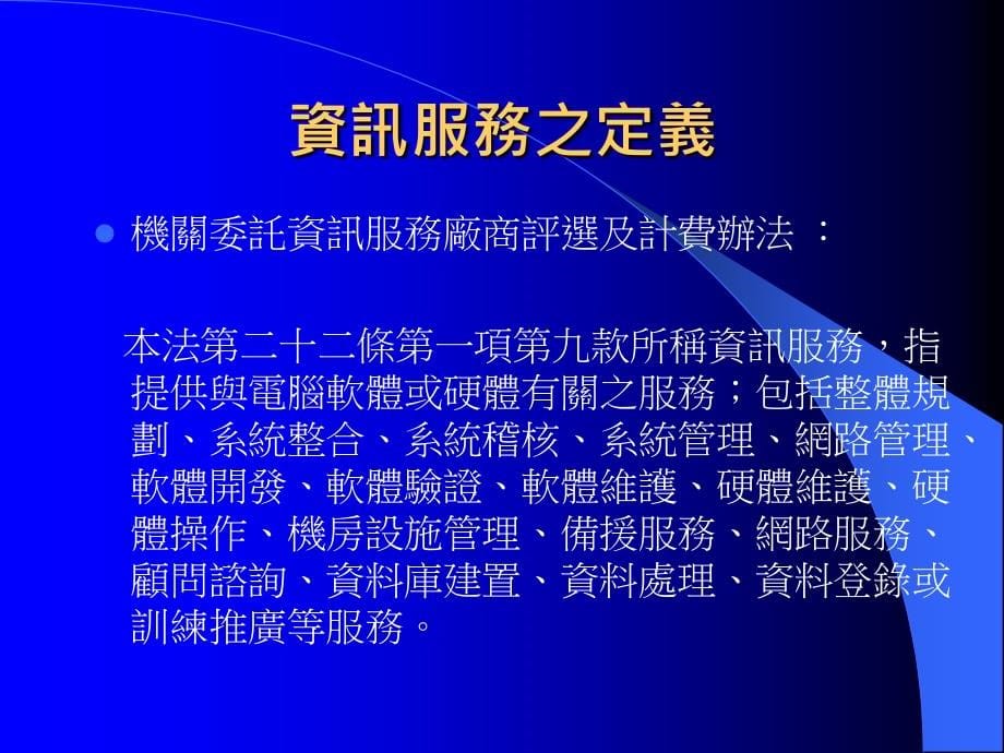 学校常见劳务采购作业实务 57页_第5页