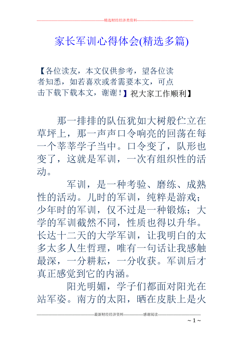 家长军训心得 体会(精选多篇)_第1页