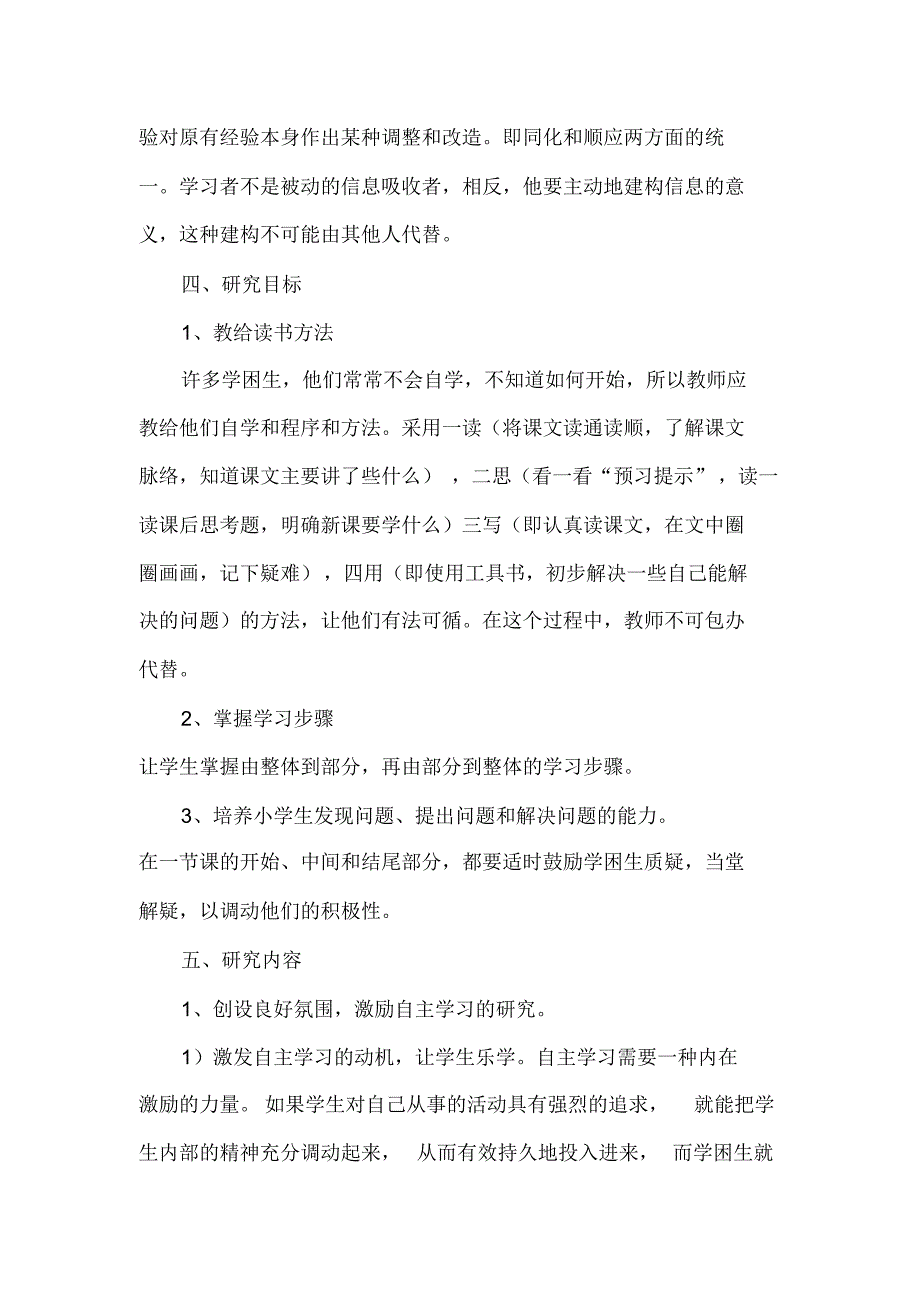 小学语文教学中自学能力培养的案例研究_第2页