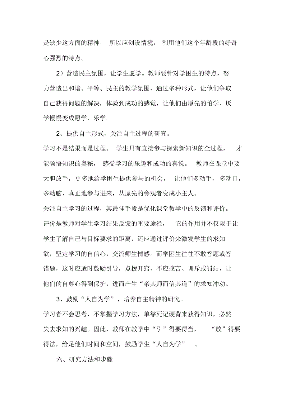 小学语文教学中自学能力培养的案例研究_第3页