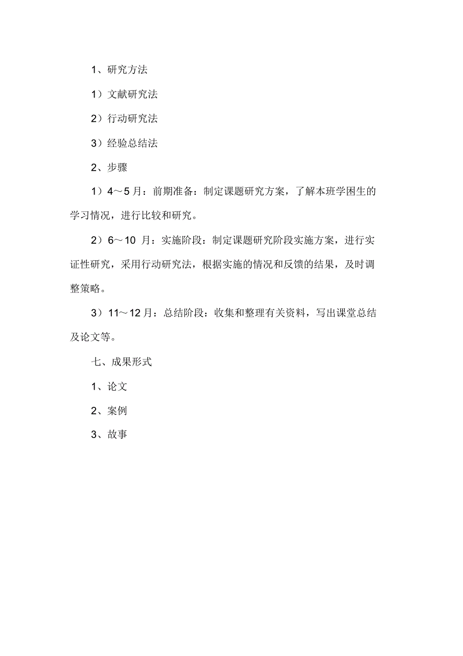 小学语文教学中自学能力培养的案例研究_第4页