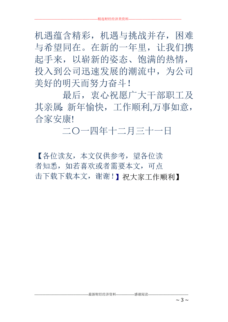 小学新年慰问 信(精选多篇)_第3页