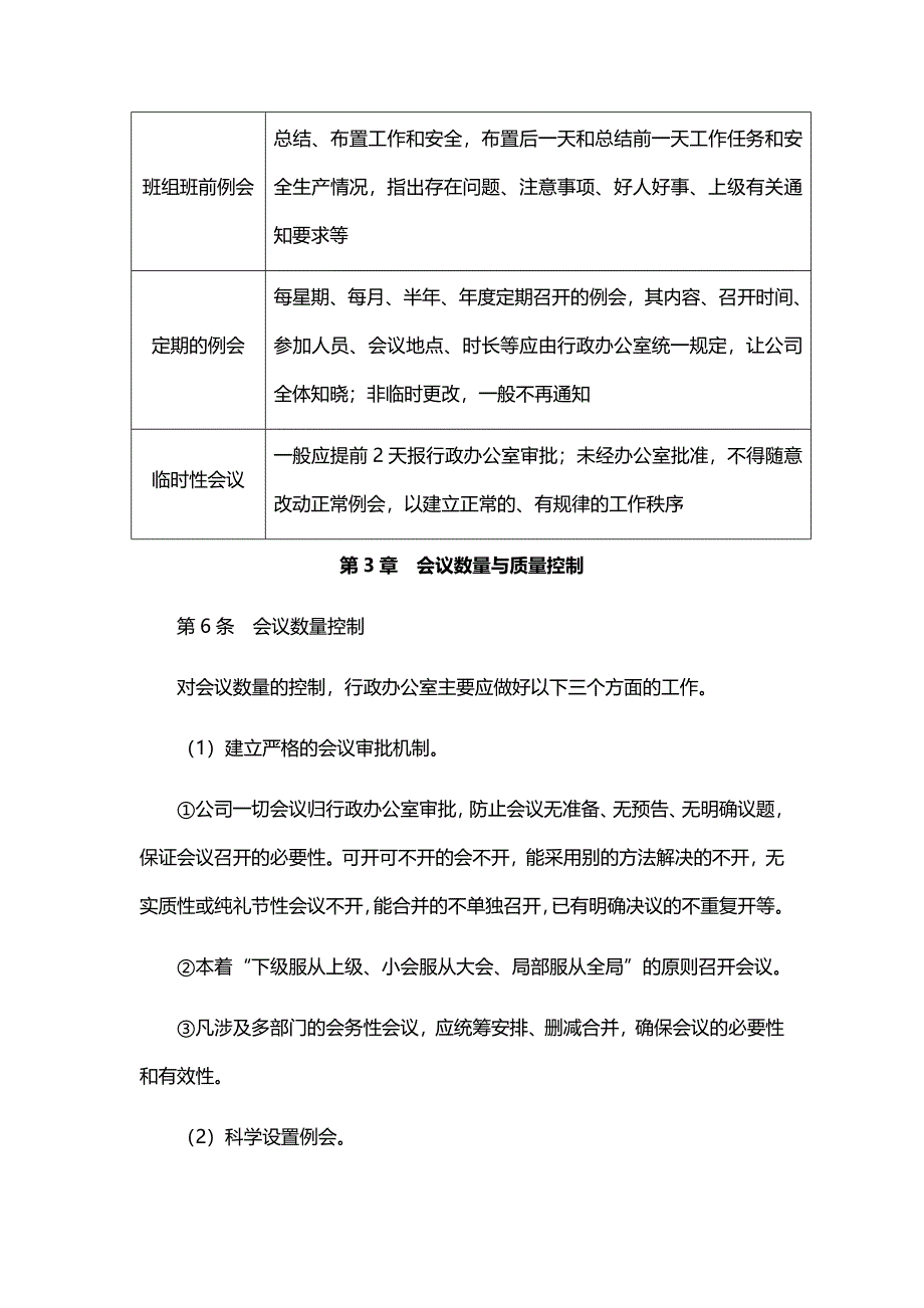 公司经营管理会议管理制度（15）_第4页