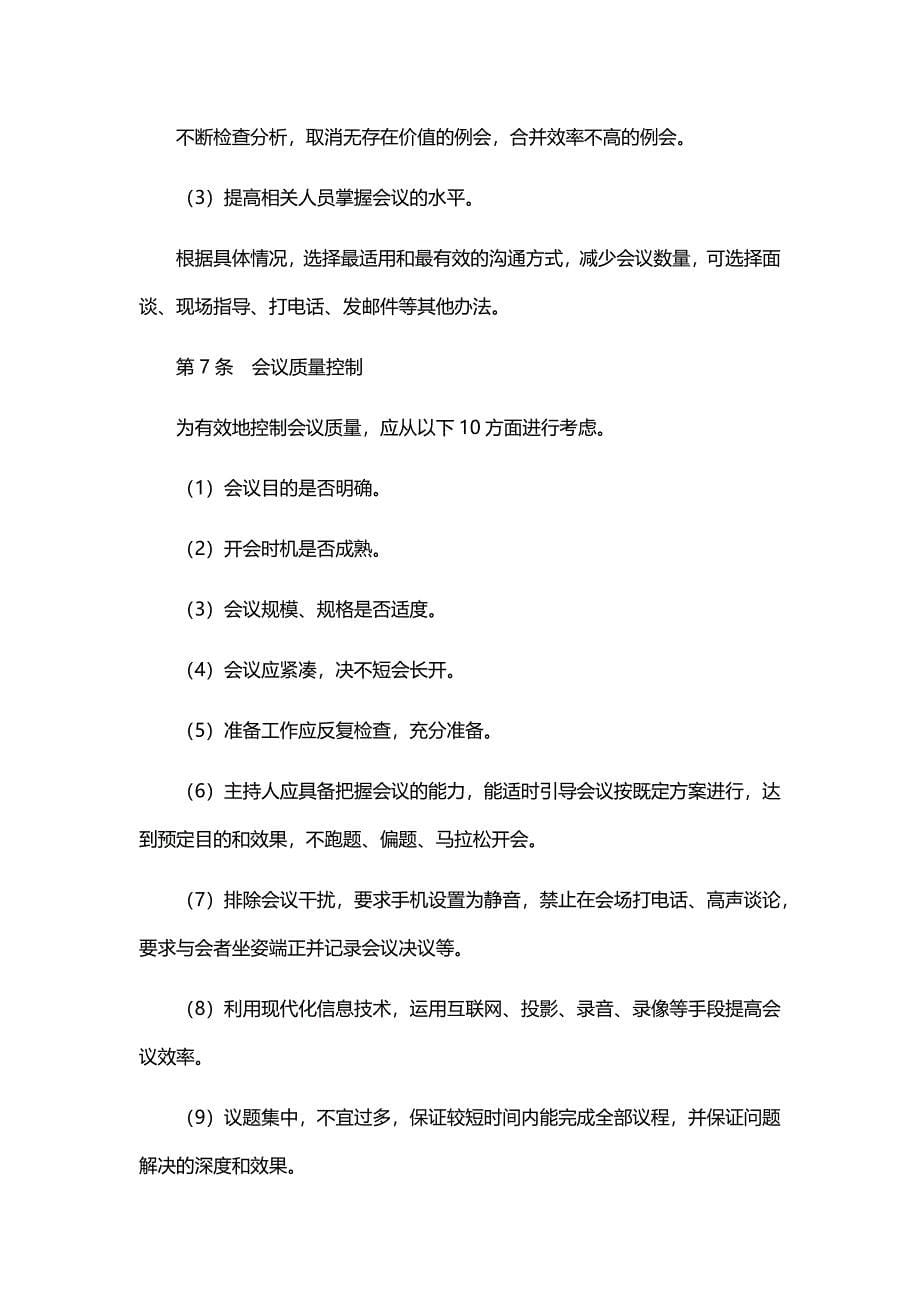 公司经营管理会议管理制度（15）_第5页