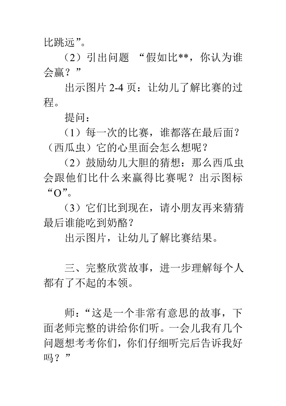 幼儿园中班语言教案：谁会赢_第4页