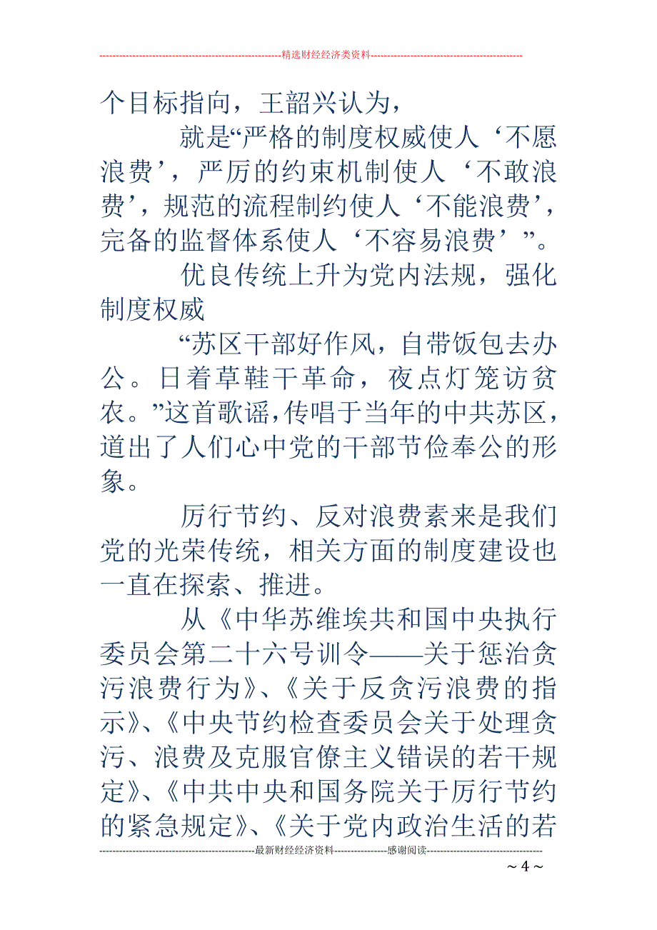 大学生读厉行 节约反对浪费思想汇报(精选多篇)_第4页