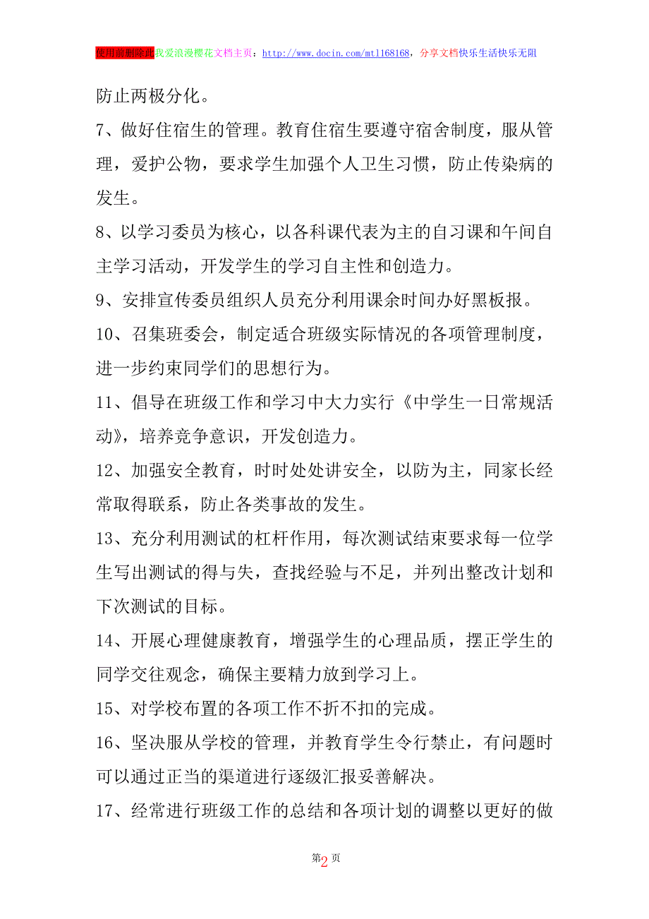 第一学期八年级班主任的工作计划_第2页