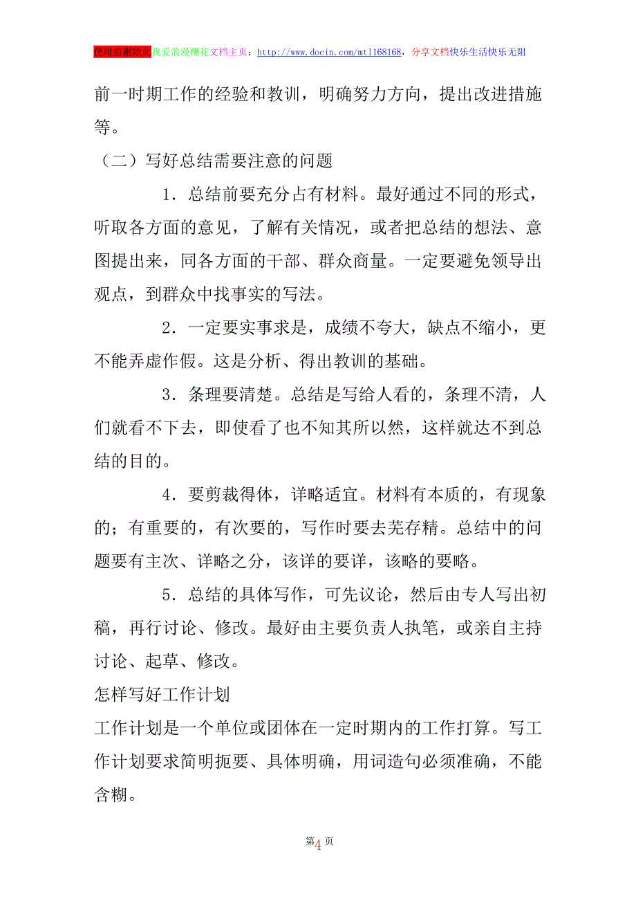 第一学期八年级班主任的工作计划_第4页