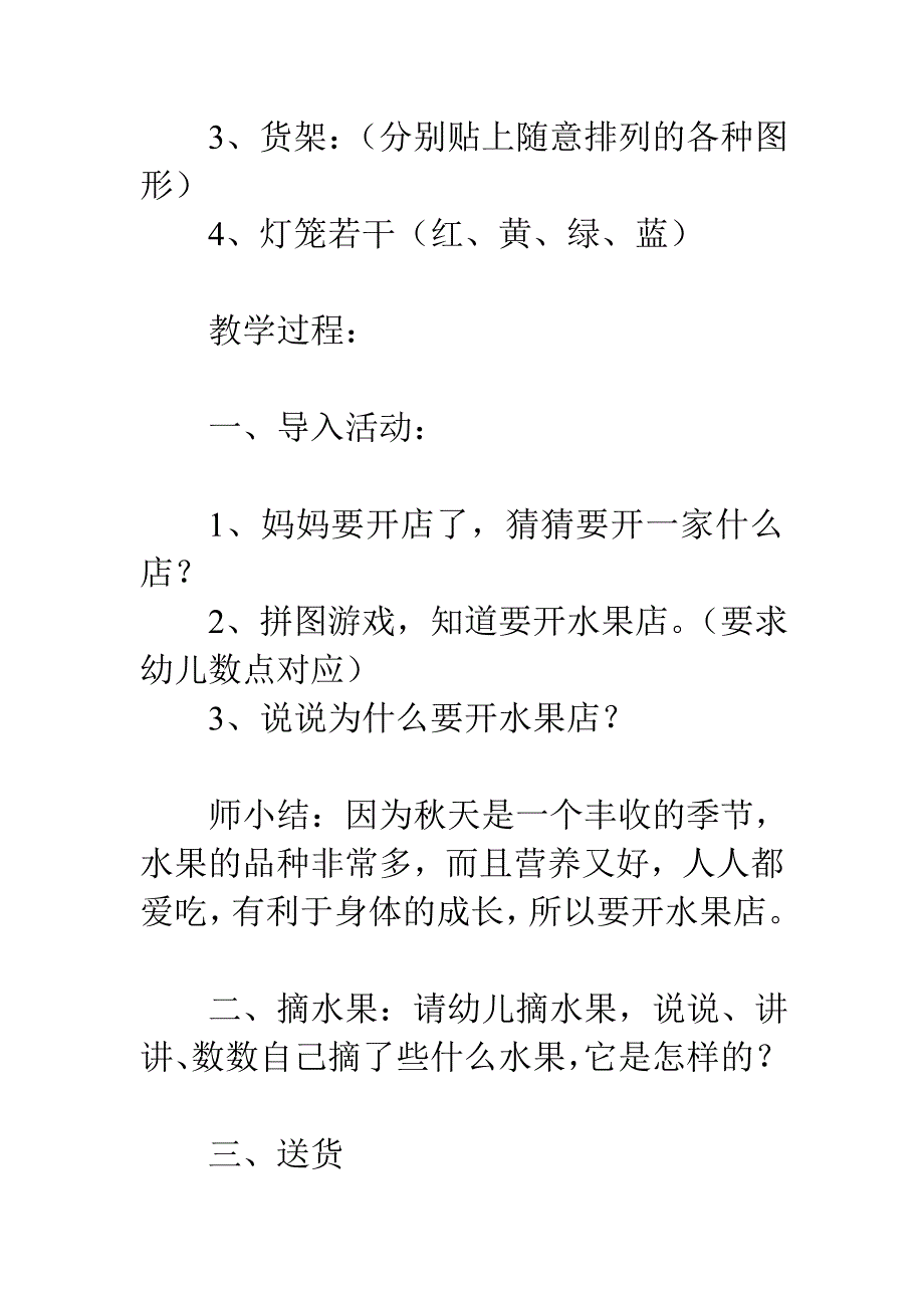 幼儿园小班数学教案：水果店_第2页