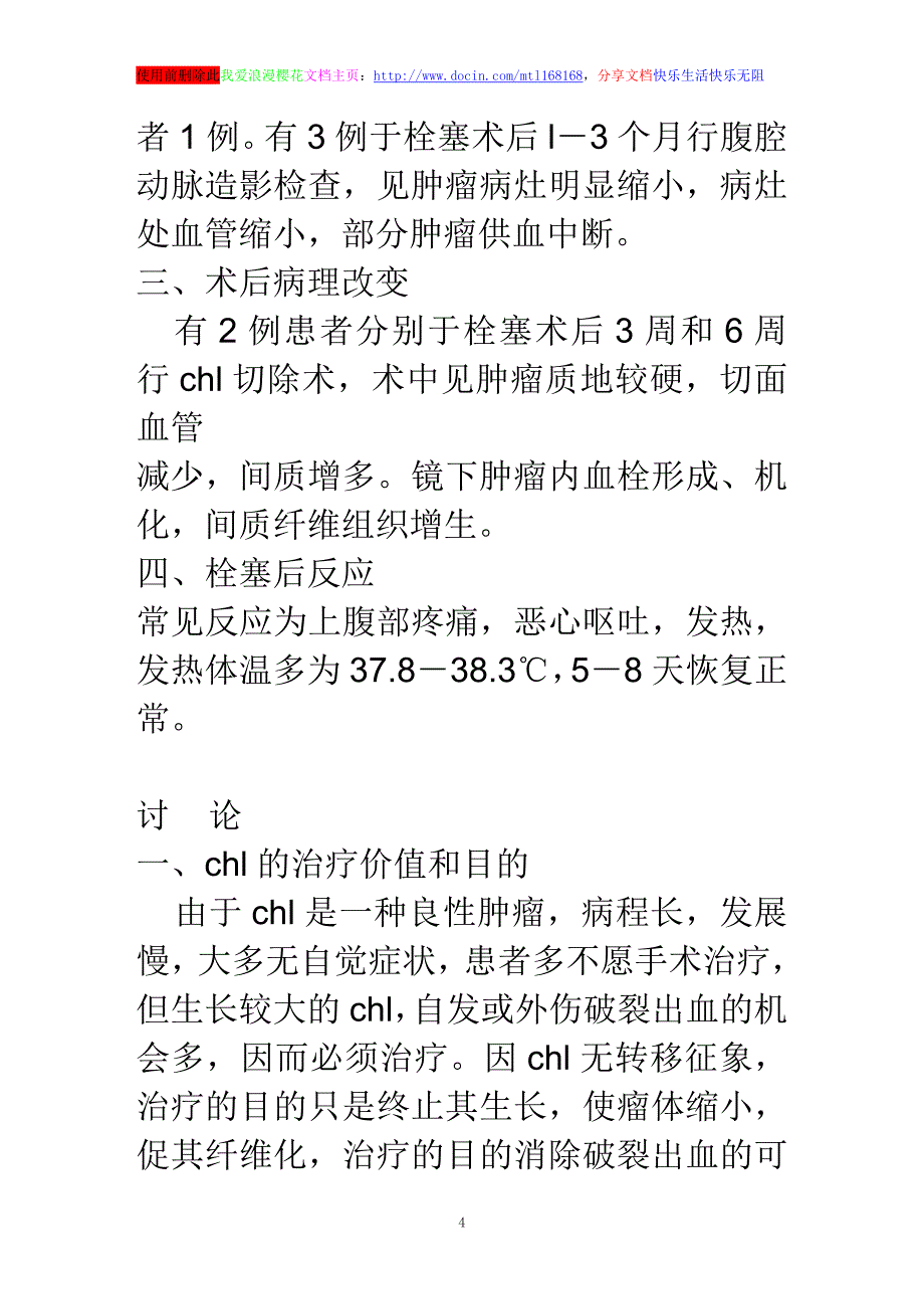 浅谈肝脏海绵状血管瘤的介入治疗附32例报告_第4页