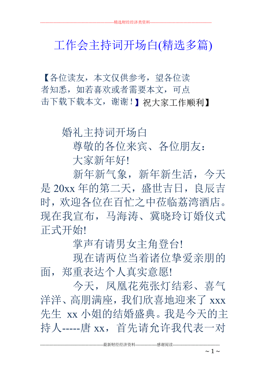 工作会主持词 开场白(精选多篇)_第1页