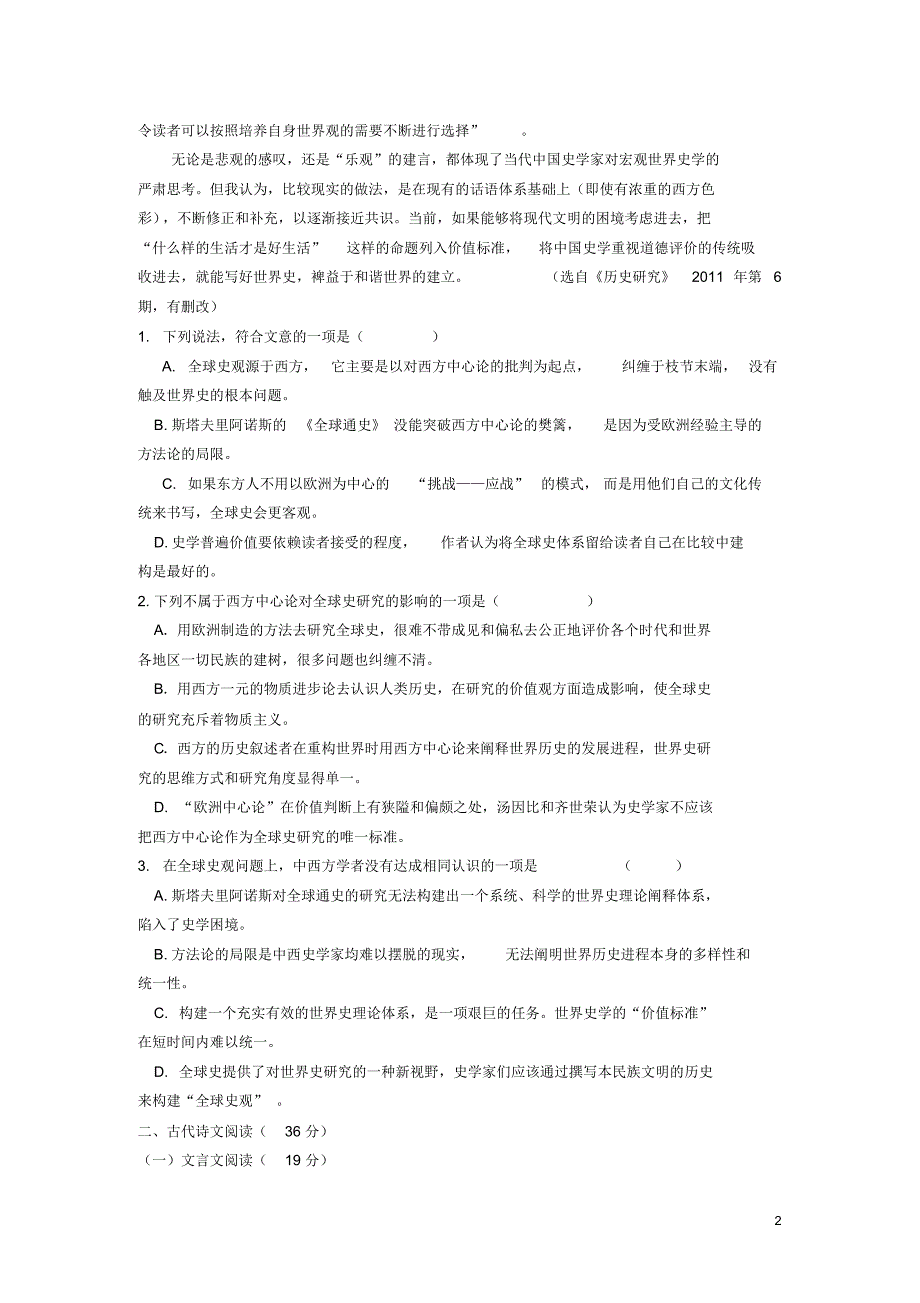 山西省榆社中学2015-2016学年高二语文下学期期中试题_第2页