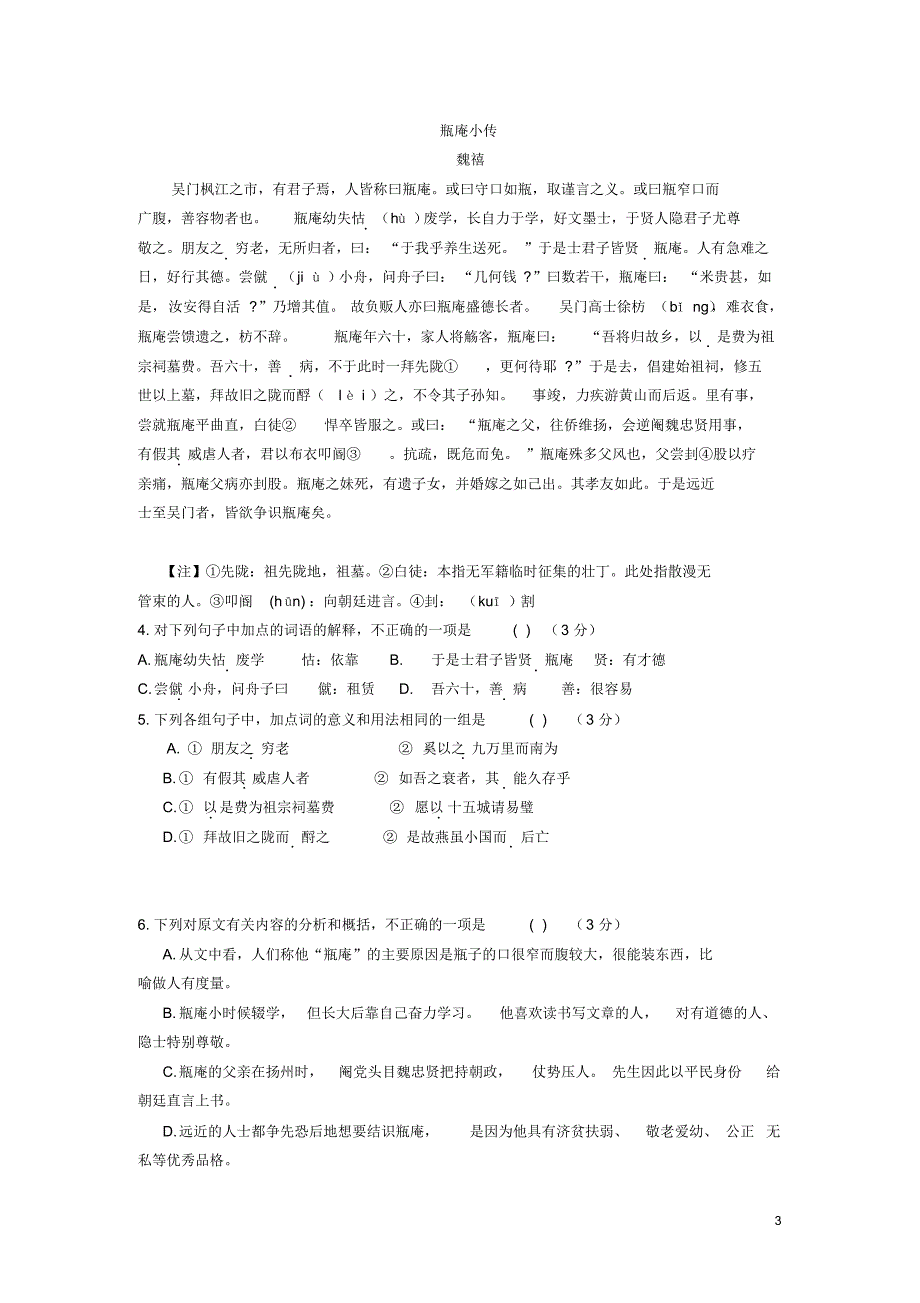 山西省榆社中学2015-2016学年高二语文下学期期中试题_第3页