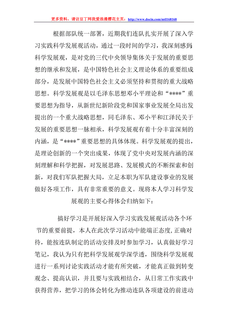 士官党性分析材料_第1页