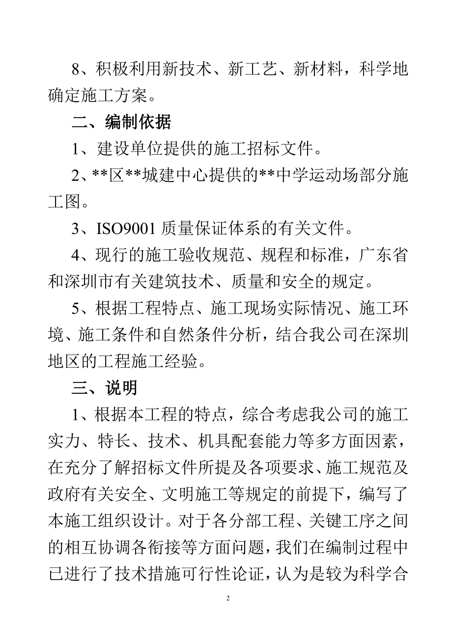 深圳某中学塑胶运动场施工方案_第2页