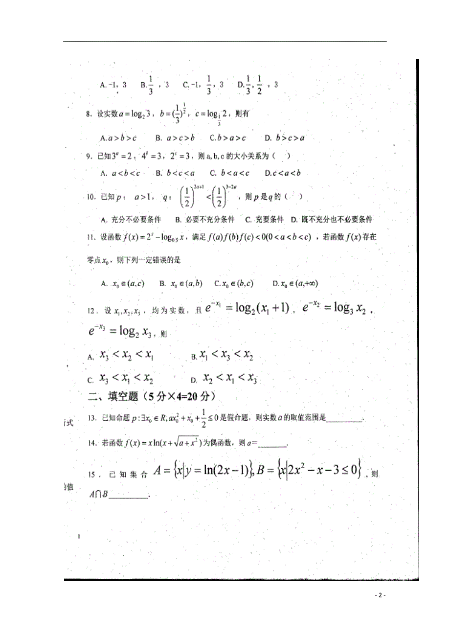 河北省曲周县第一中学2017-2018学年高二数学下学期期末考试试题_第2页