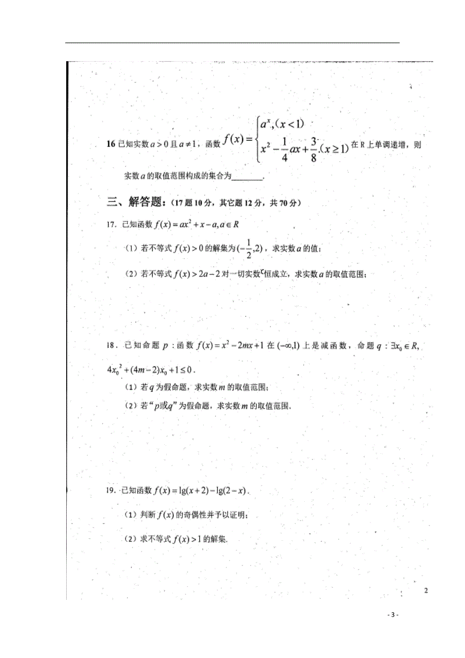 河北省曲周县第一中学2017-2018学年高二数学下学期期末考试试题_第3页