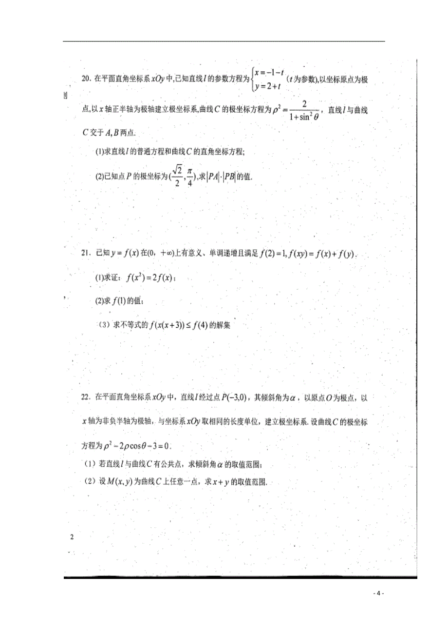 河北省曲周县第一中学2017-2018学年高二数学下学期期末考试试题_第4页