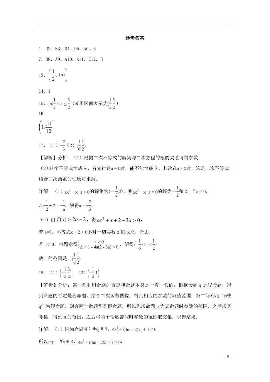 河北省曲周县第一中学2017-2018学年高二数学下学期期末考试试题_第5页