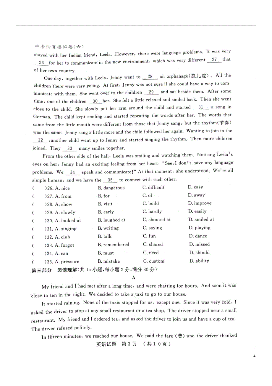 山东省泰安市2018年初中英语学生学业考试仿真模拟试题六_第4页