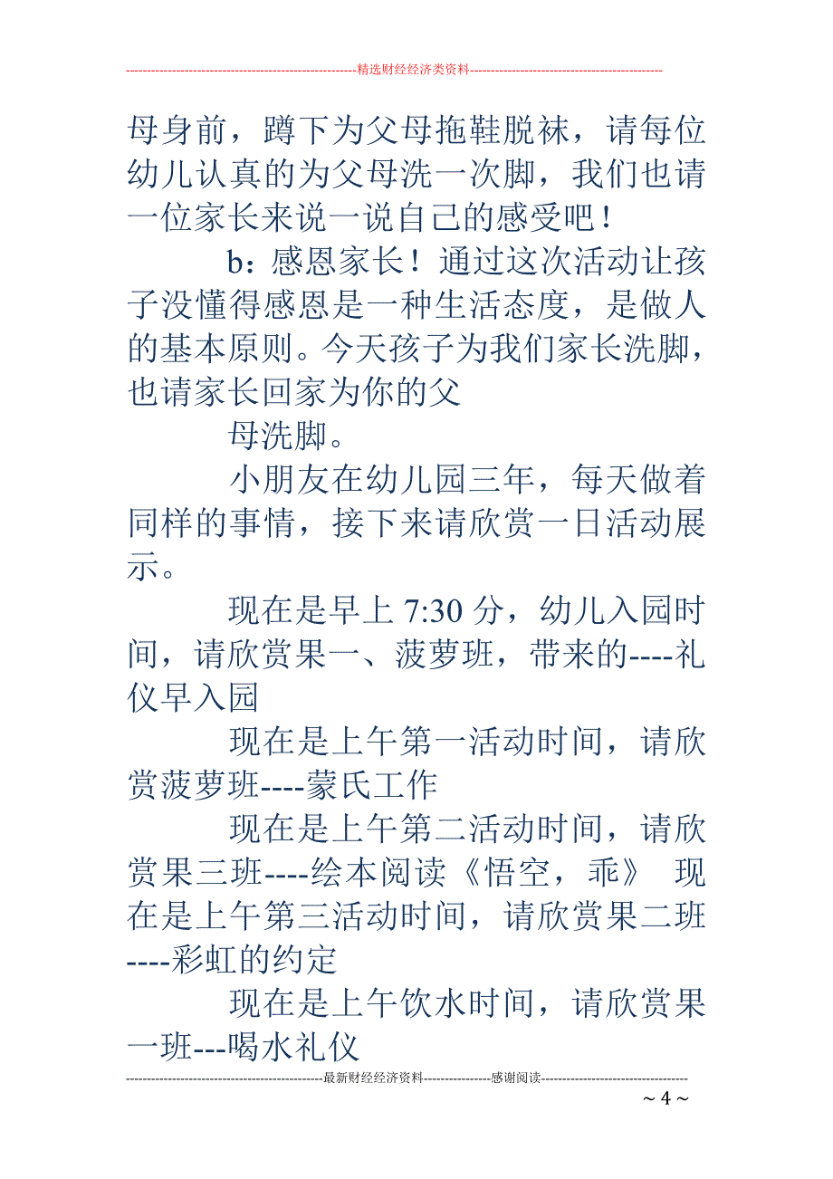 学前班毕业典 礼主持词(精选多篇)_第4页